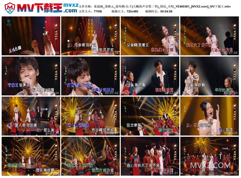 张韶涵_郑棋元_徐均朔-长子(天赐的声音第二季)_国语_合唱_YE400381